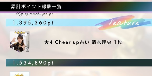 Cheer up占い