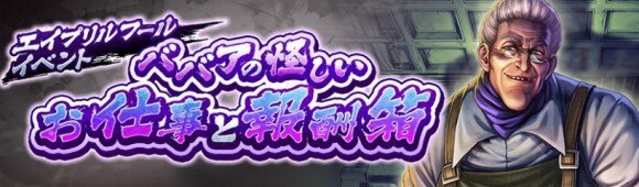 北斗リバイブ エイプリルフールイベントまとめ 北斗の拳レジェンズリバイブ アルテマ