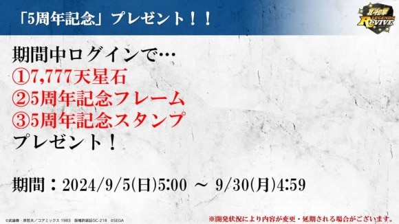 5周年記念プレゼント