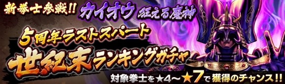 ランキングガチャ「カイオウ狂える魔神」は引くべきか