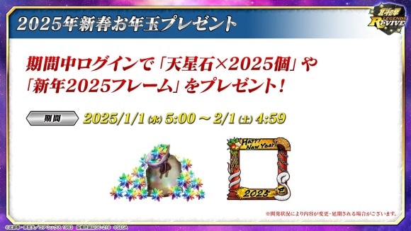 新春お年玉プレゼント