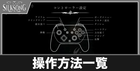 操作方法一覧