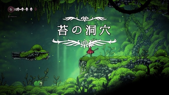 苔の洞穴を道なりに進む
