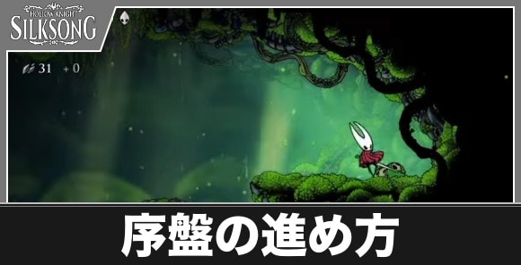 序盤の進め方