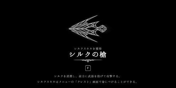 シルクの槍