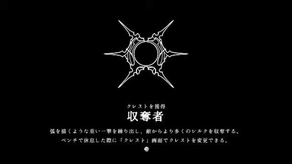 クレスト収奪者を獲得