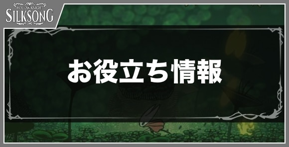 お役立ち情報