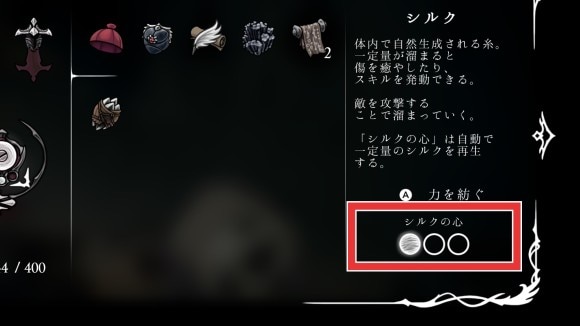シルクの心