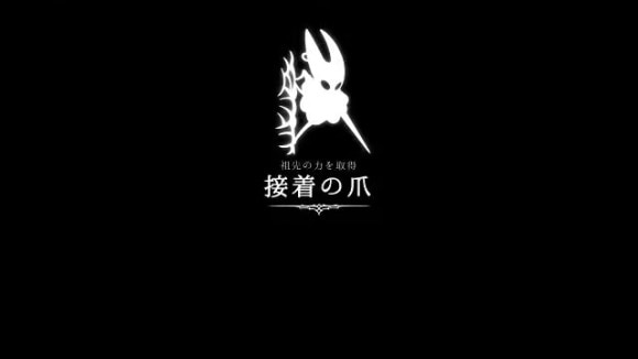接着の爪