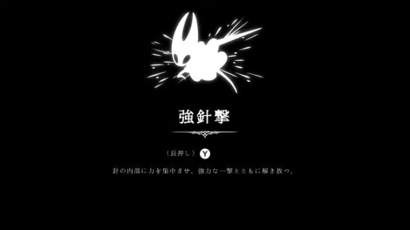 強針撃