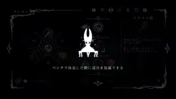 フラスコの針を装備