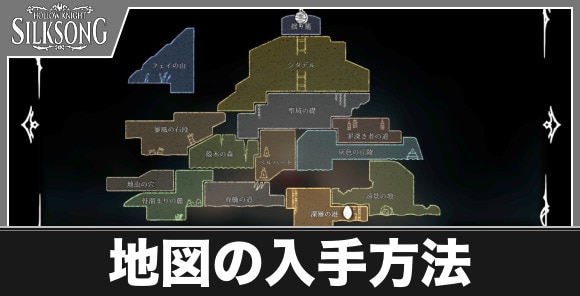 マップ(地図)一覧と入手方法