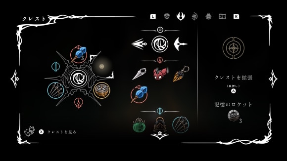 クレストの回収