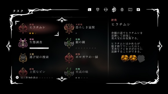 タスク(クエスト)の達成