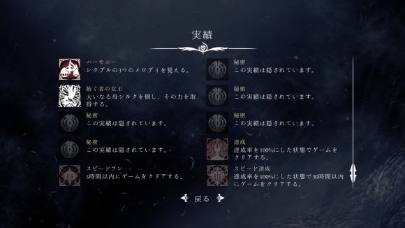 その他実績の解除