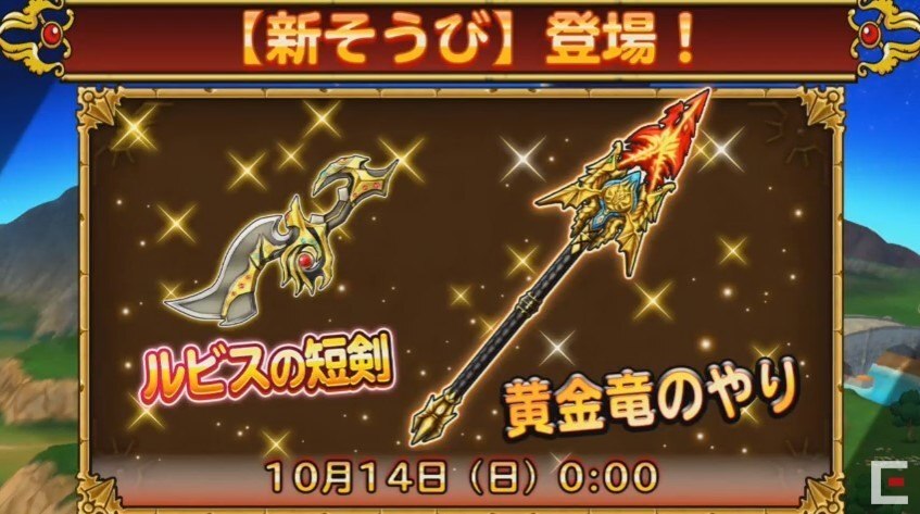 星ドラ 3周年ギガ前夜祭まとめ 星のドラゴンクエスト アルテマ