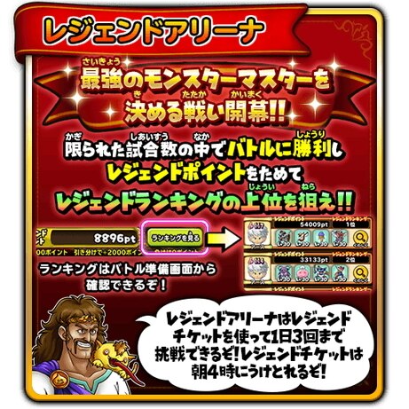 星ドラ レジェンドアリーナ攻略と報酬一覧 星のドラゴンクエスト アルテマ