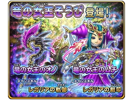 星ドラ 竜の女王装備ガチャは引くべきか 星のドラゴンクエスト アルテマ