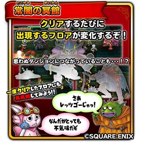 星ドラ 常闇の冥館の攻略と報酬一覧 星のドラゴンクエスト アルテマ