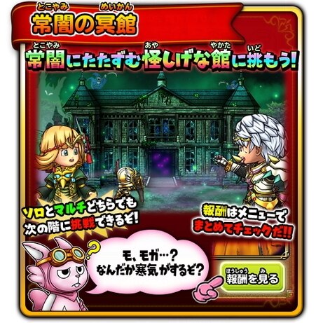 星ドラ 常闇の冥館の攻略と報酬一覧 星のドラゴンクエスト アルテマ