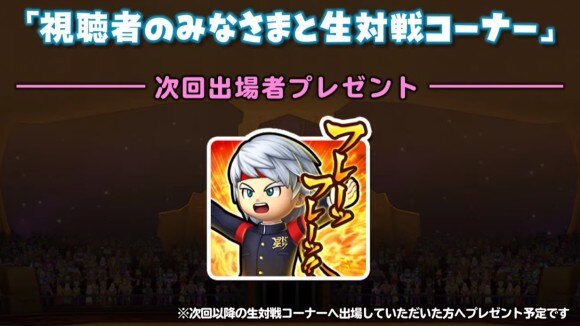 星ドラ モンスター闘技場生放送の最新情報 星のドラゴンクエスト アルテマ