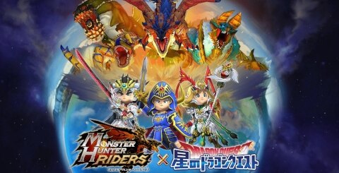 星ドラ モンハンライダーズコラボ攻略と報酬一覧 コラボイベント開催決定 星のドラゴンクエスト アルテマ