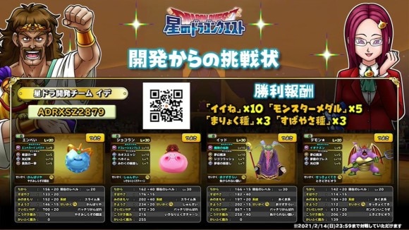 星ドラ モンスター闘技場生放送の最新情報 星のドラゴンクエスト アルテマ