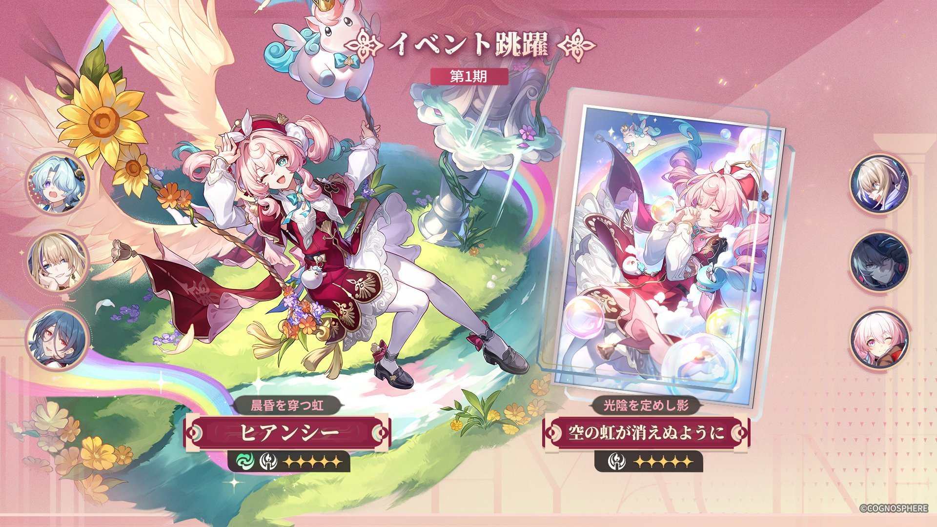 Ver3.3_前半ガチャ_ヒアンシー