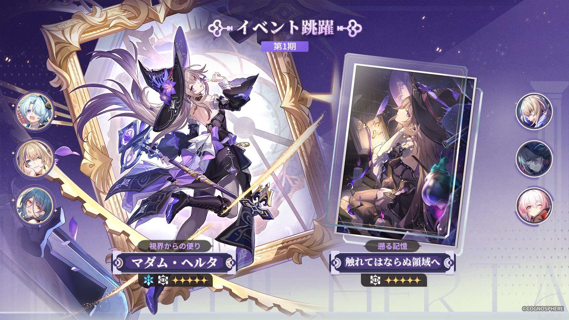 Ver3.3_前半ガチャ_マダムヘルタ