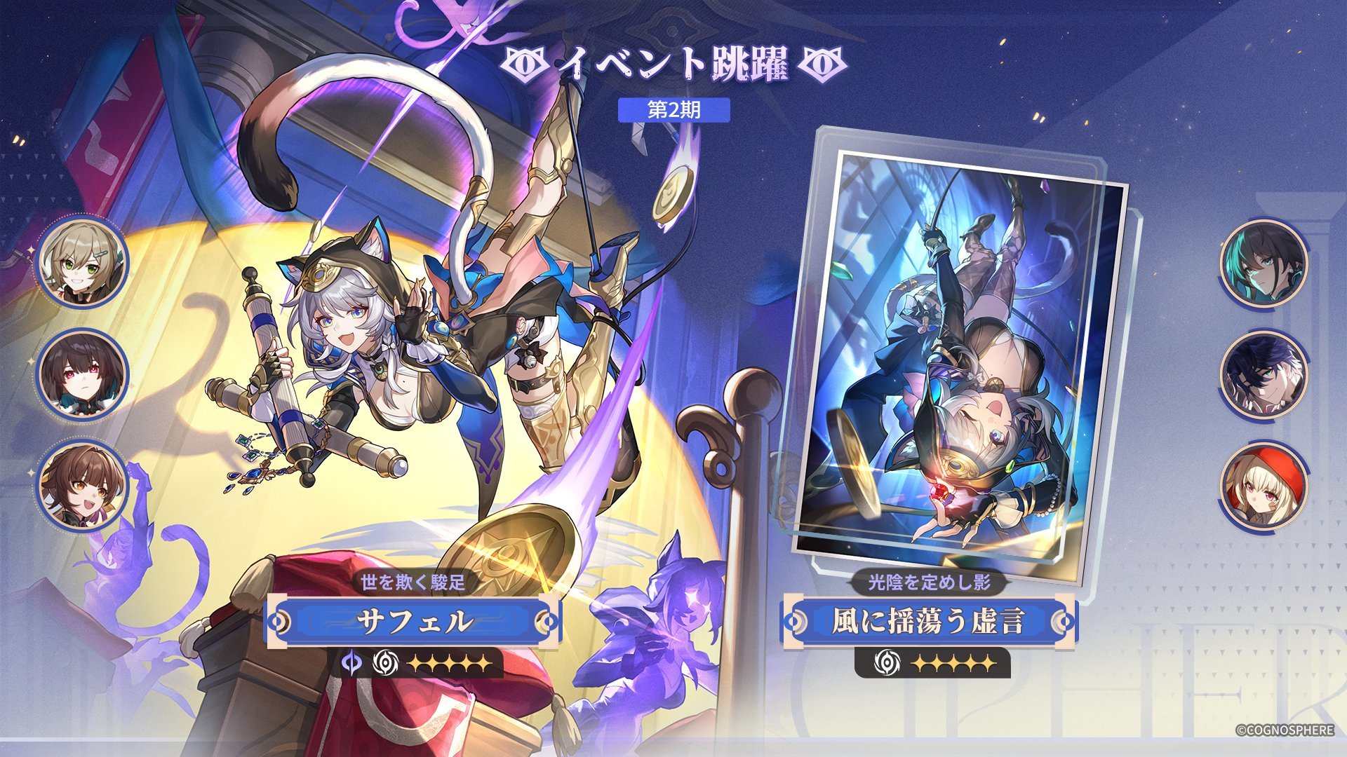 Ver3.3_後半ガチャ_サフェル