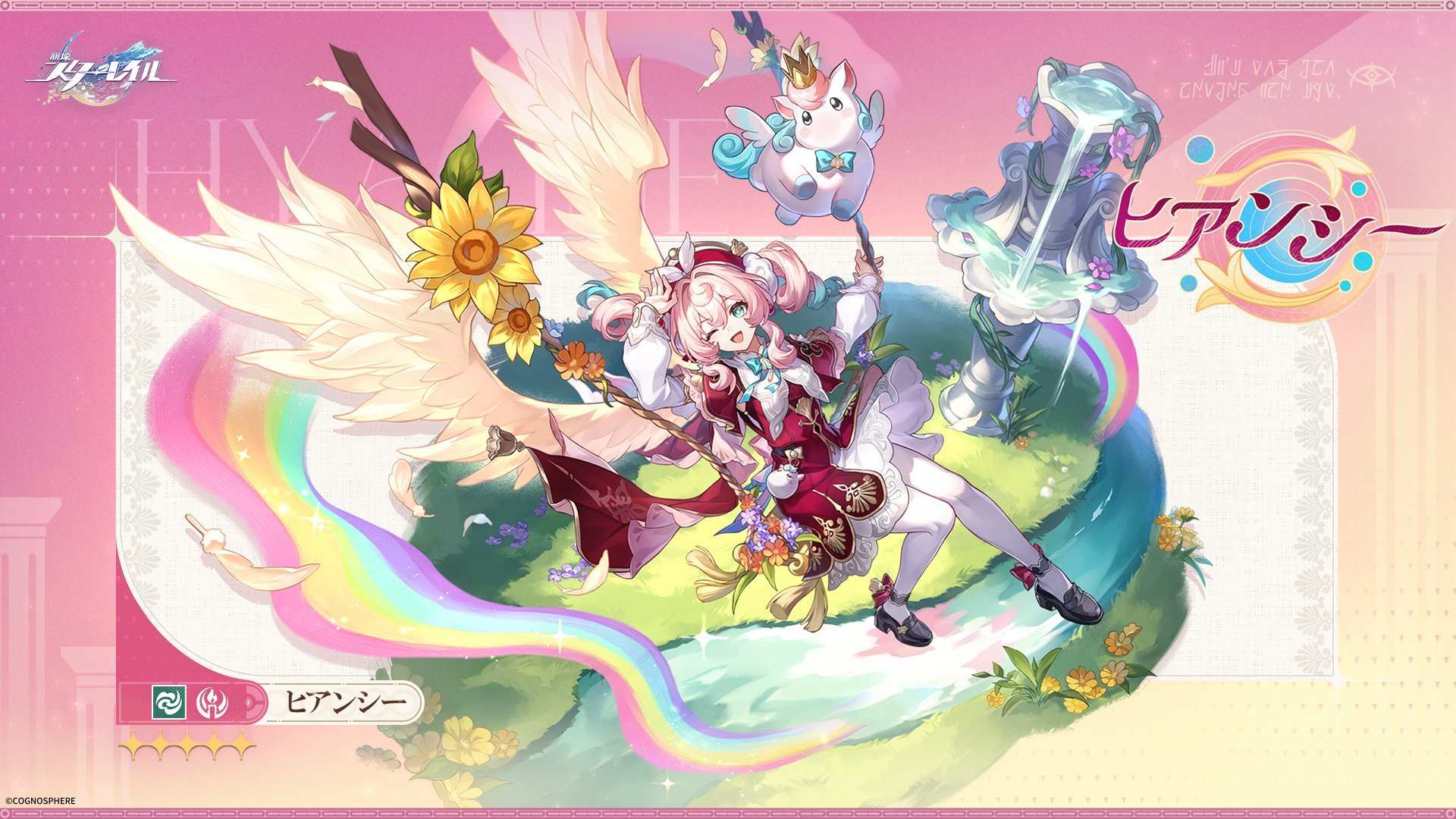 ヒアンシー