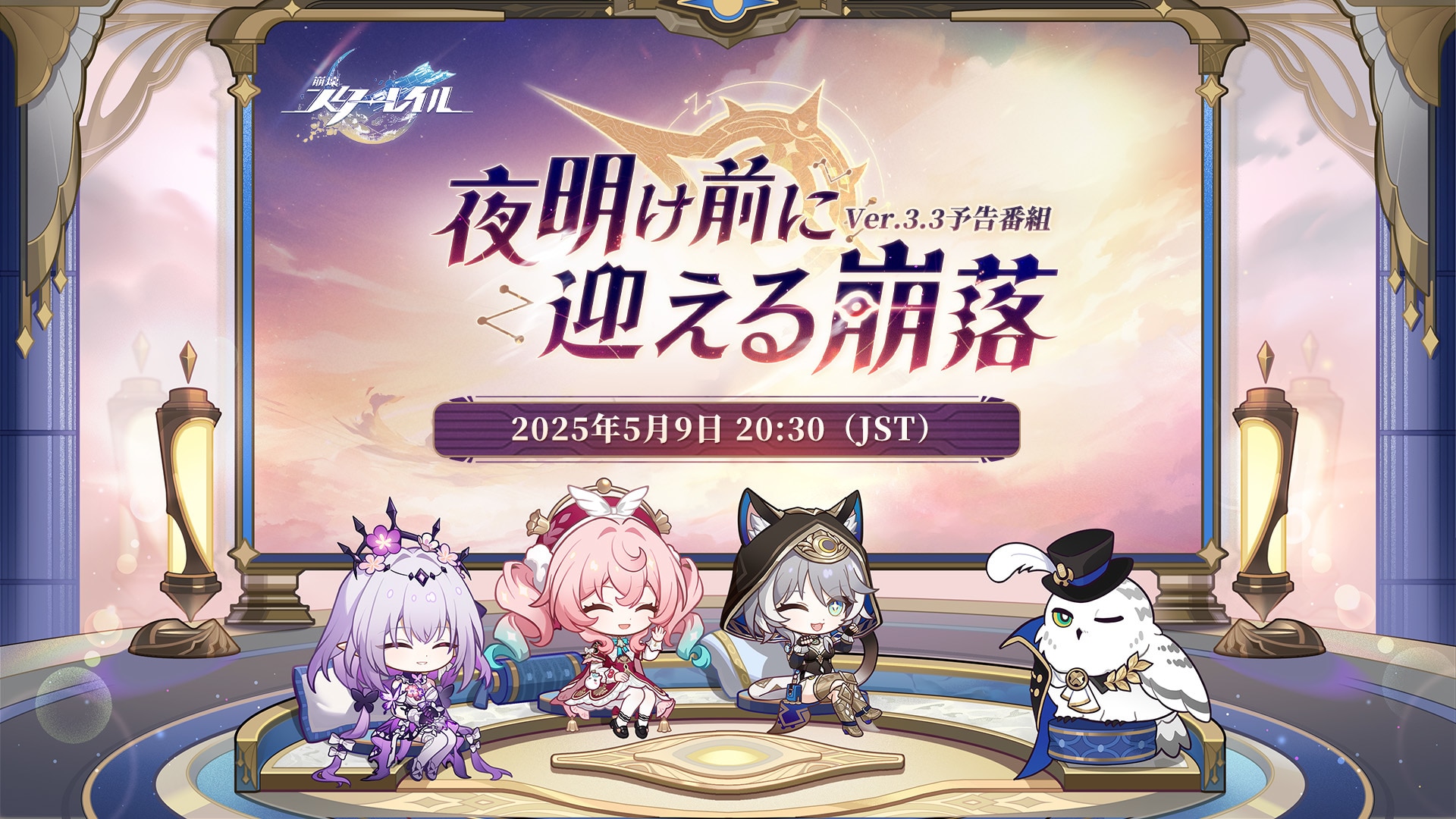 生放送の最新情報まとめ｜Ver3.3予告番組