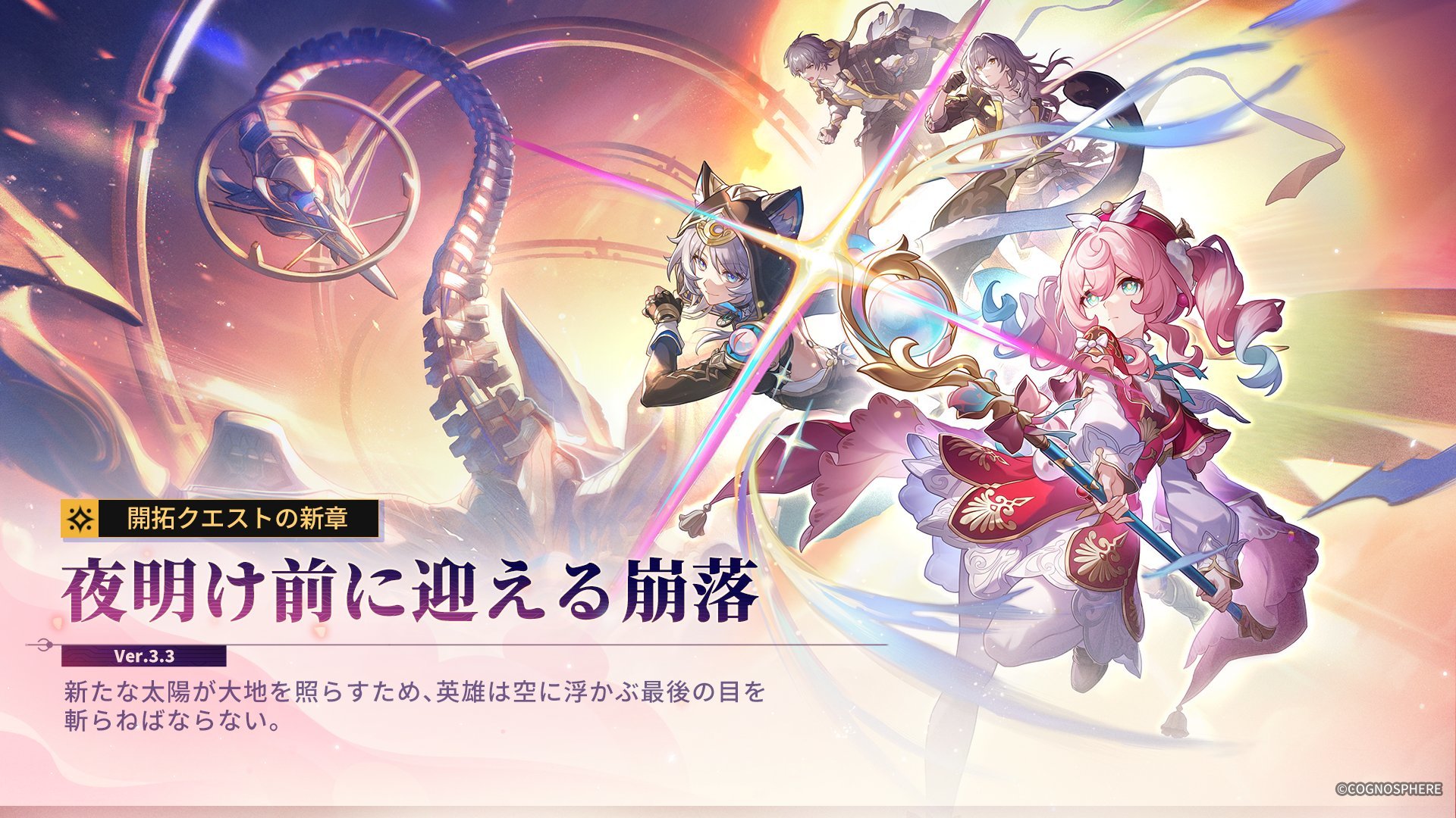 開拓クエスト「夜明け前に迎える崩落」