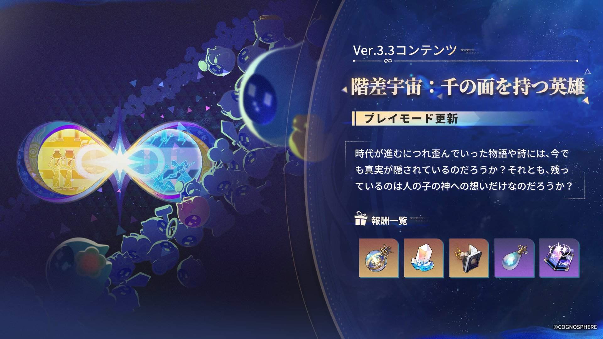 Ver3.3_階差宇宙アップデート