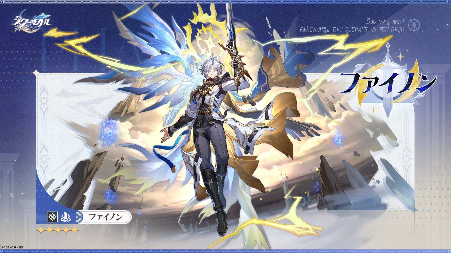 ファイノン