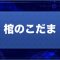 アルテマロゴ