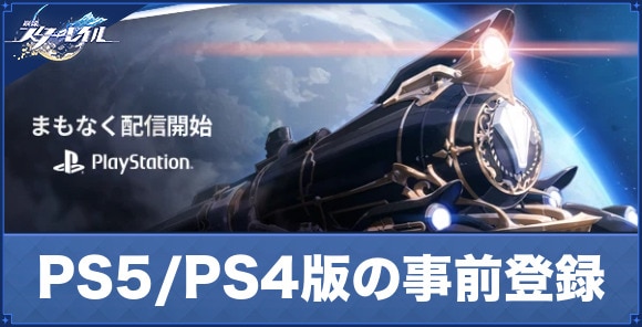 Vorverwaltung der PS5/PS4 -Version