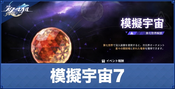 模擬宇宙7