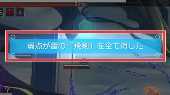 飛剣は弱点撃破で即座に破壊できる