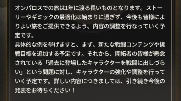 開発者ラジオ_過去キャラ強化