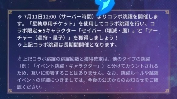 fateコラボ_開催期間