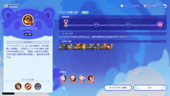 F233-甘露の星