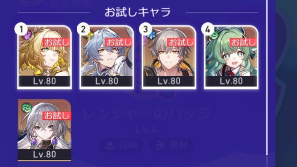 お試しキャラ主軸でパーティを編成