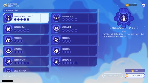 銀河ショップでバフを購入
