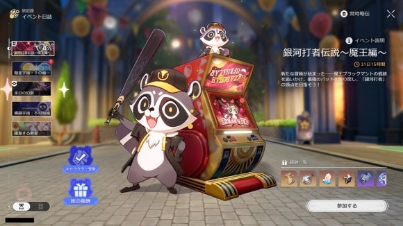 銀河打者伝説～魔王編～