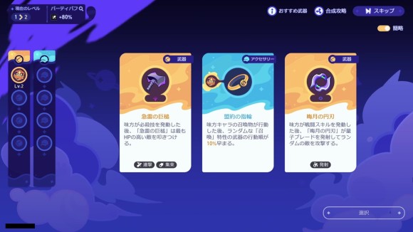 武器やアクセサリーで戦力を飛躍的に強化