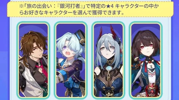 星4キャラ交換