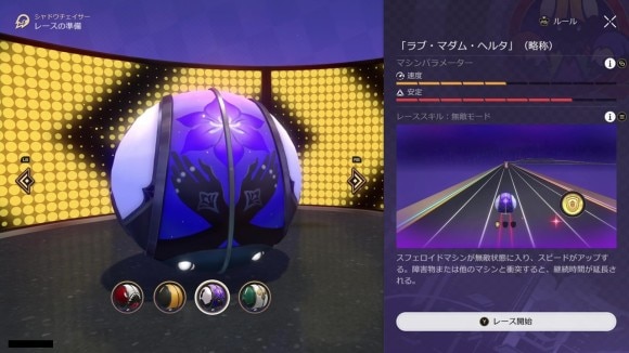 マダムヘルタ機