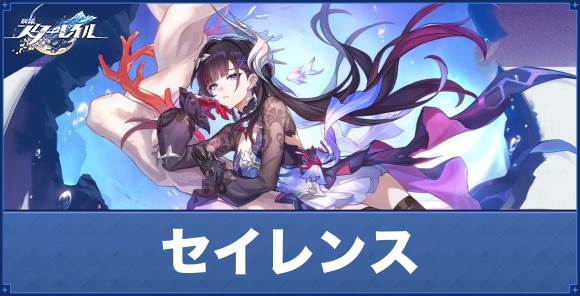 セイレンスはいつ実装？声優紹介と性能予想