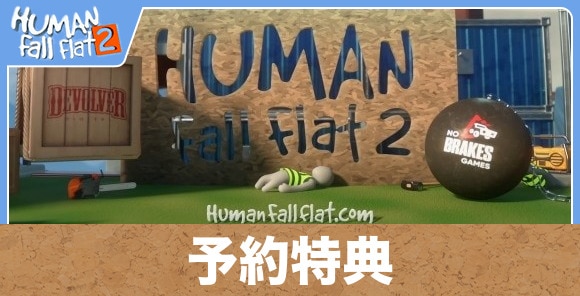 予約特典